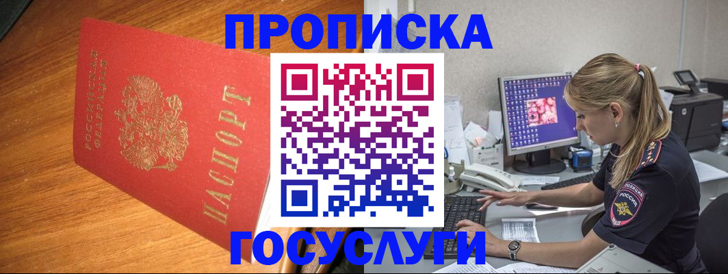 прописка штамп в Пермской области