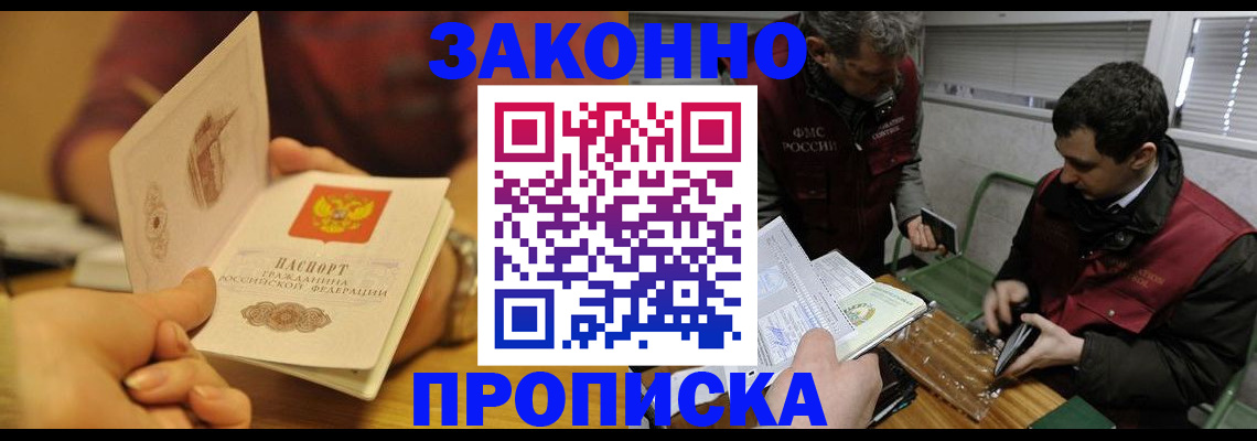 прописка законно в Пермской области